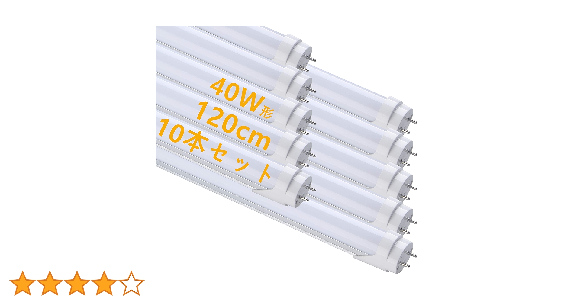 省エネLED1200mm40w相当新品ですけど保管　少々汚れちゃたので特価 Amazon | LED 蛍光灯 40W形 直管 昼光色 120cm 2300LM グロー式